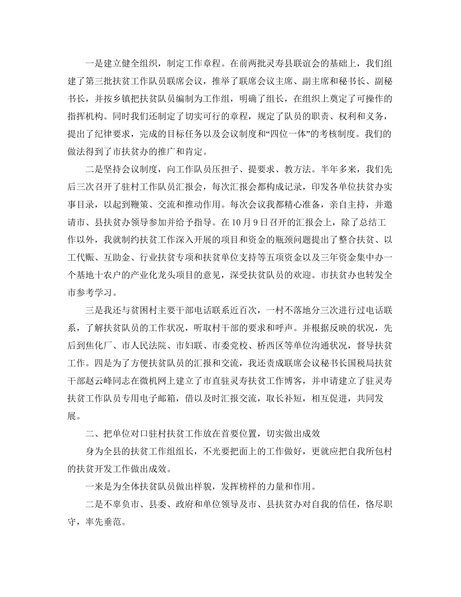 扶贫办个人工作计划样本_第3页