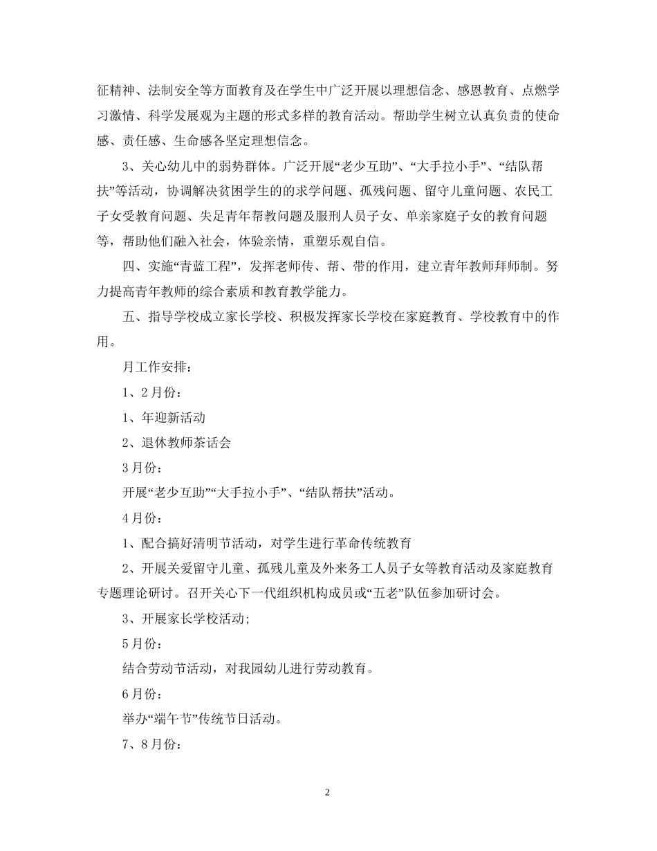 幼儿园关工委年工作计划_第2页