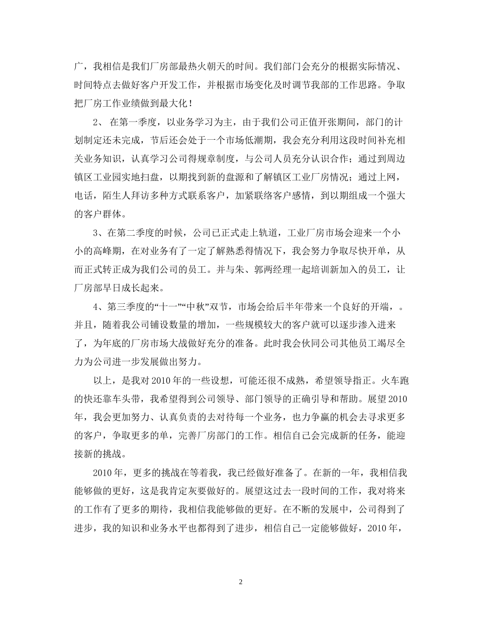 房产公司个人工作计划_第2页