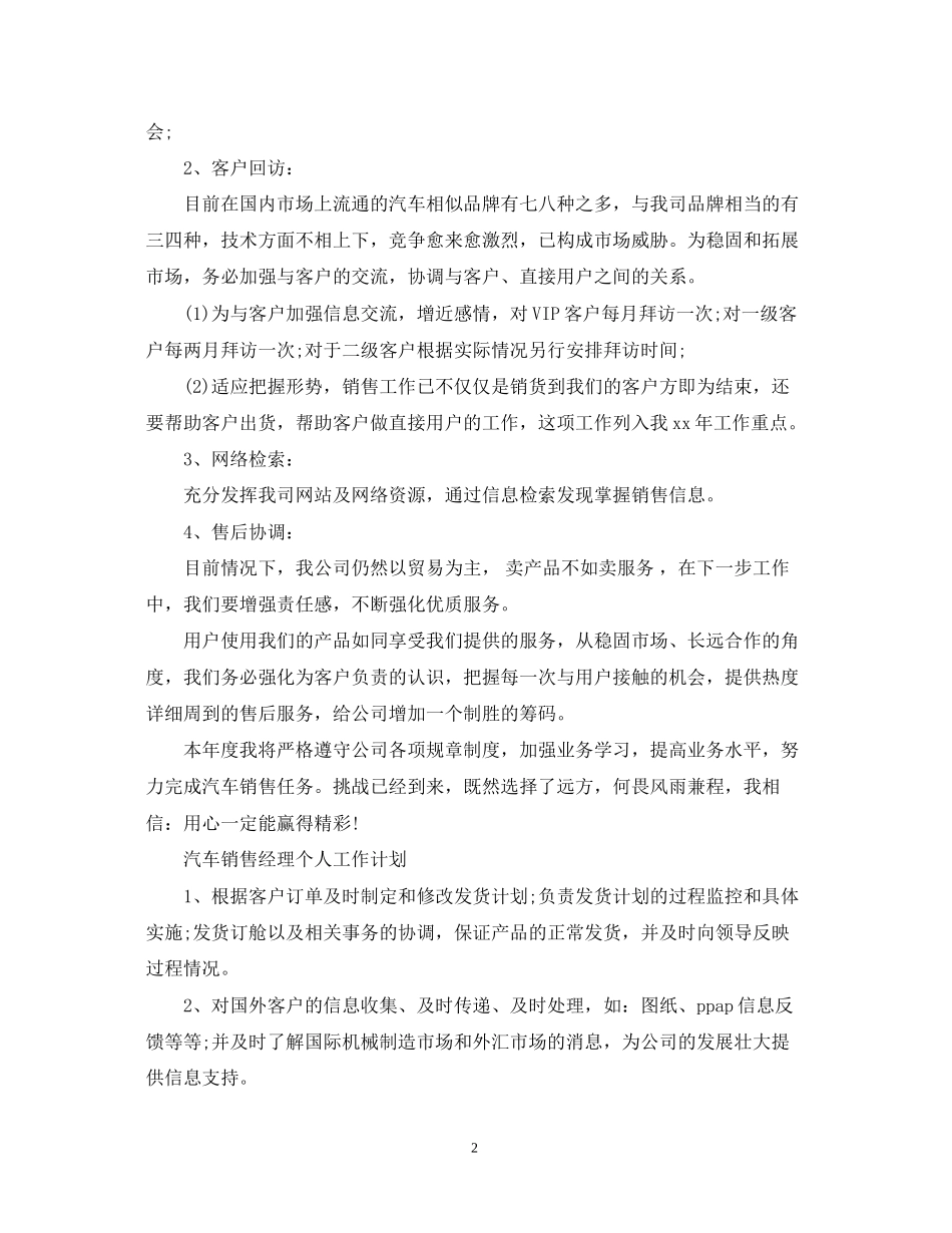 汽车销售经理个人工作的计划_第2页