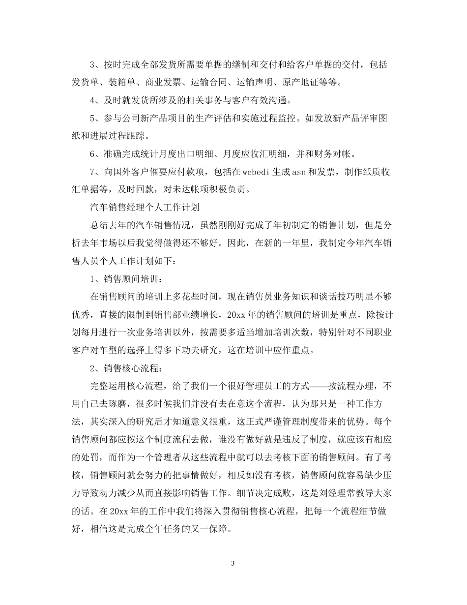 汽车销售经理个人工作的计划_第3页