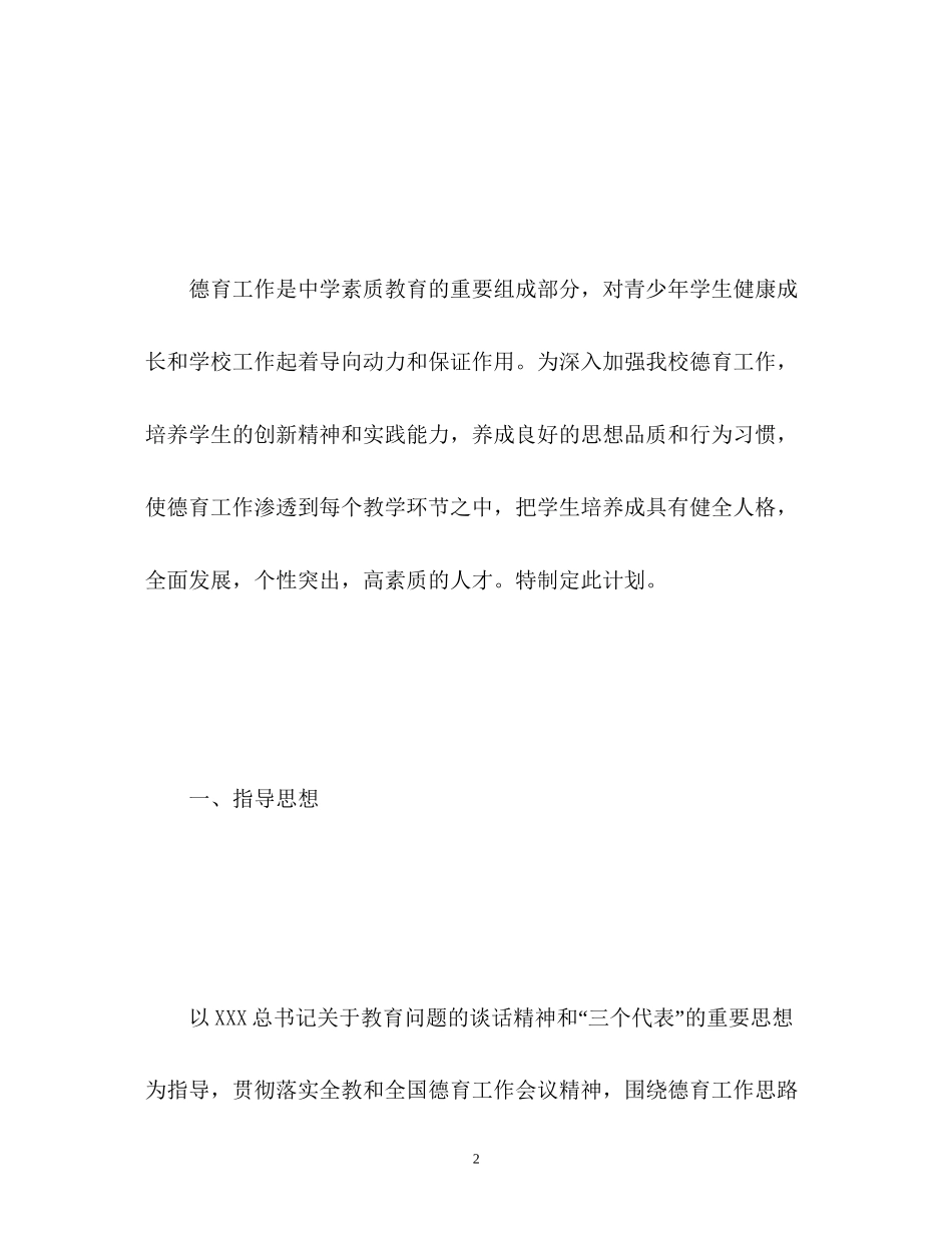 初二班级德育工作计划_第2页