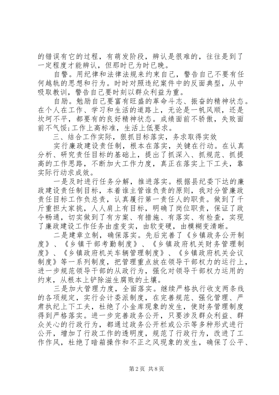 XX年个人述廉工作报告_第2页