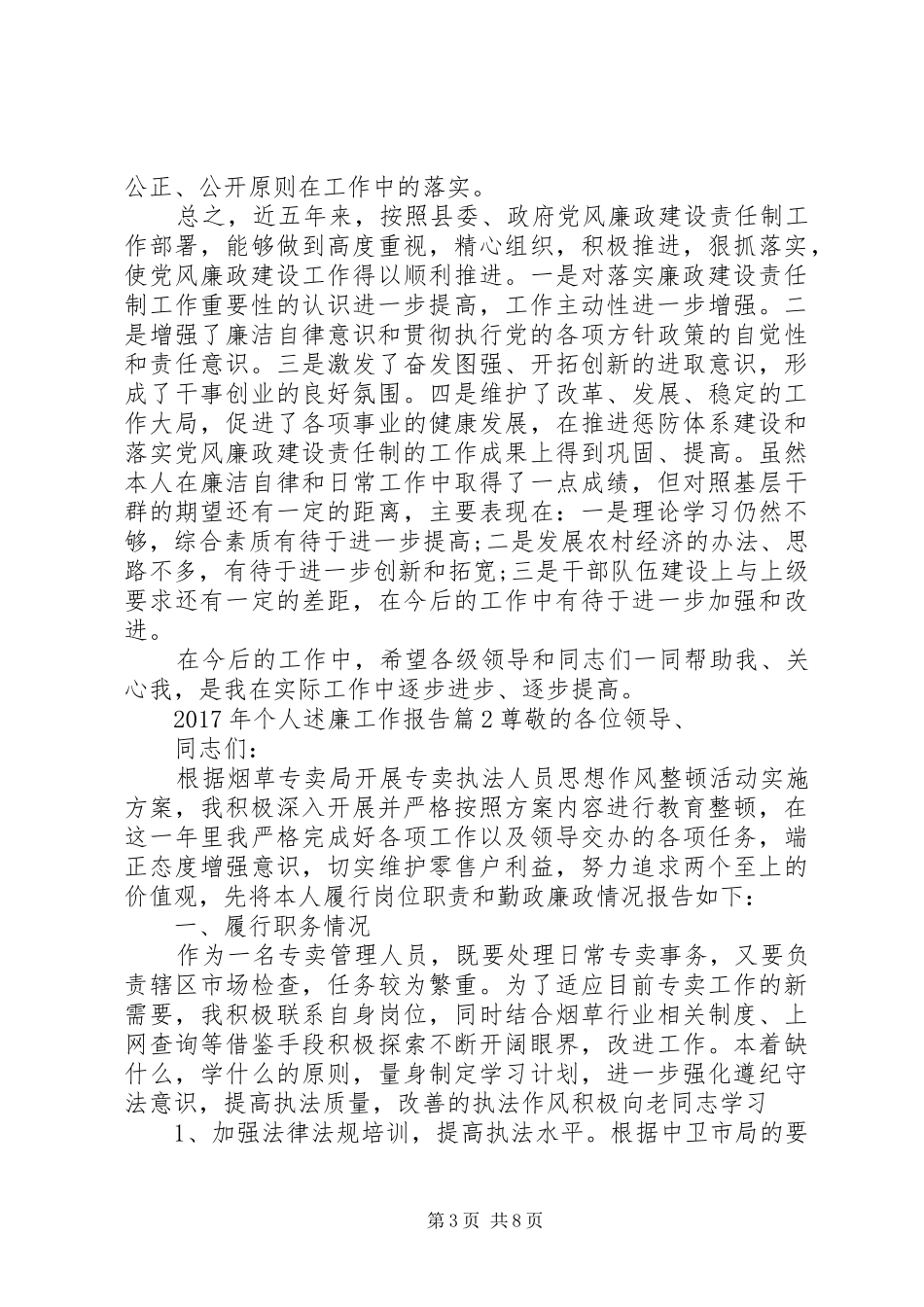 XX年个人述廉工作报告_第3页