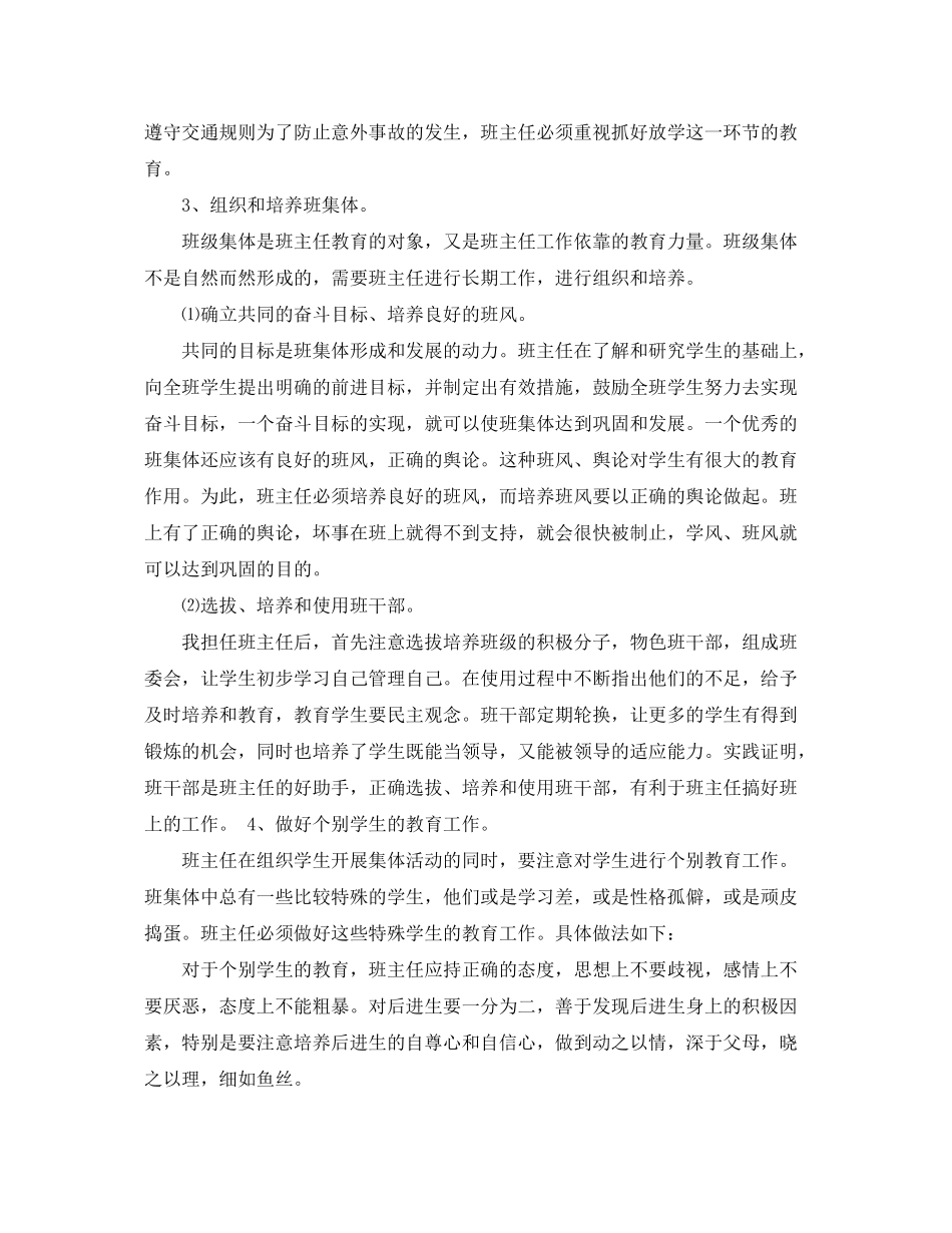 2020年第一学期五年级班主任工作计划_第2页