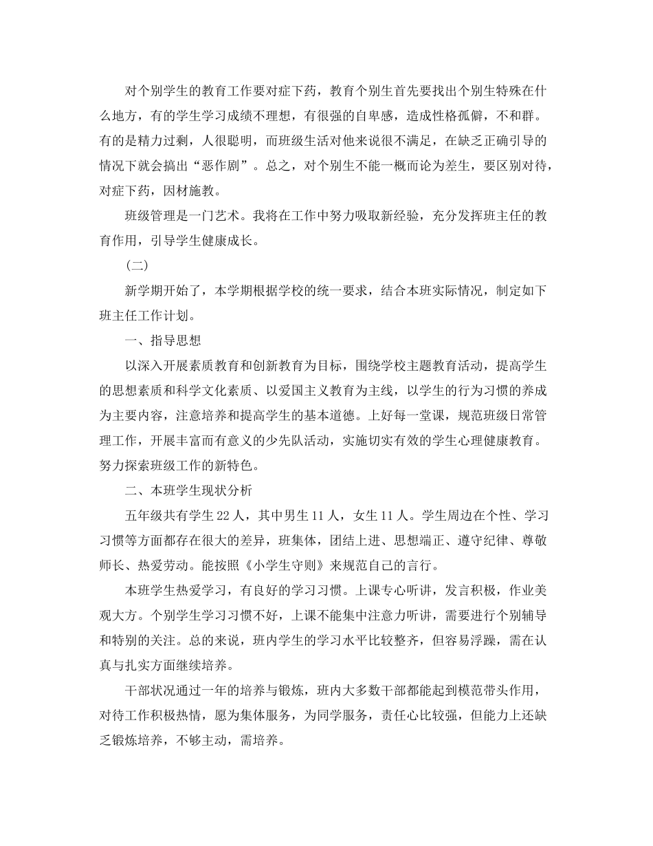 2020年第一学期五年级班主任工作计划_第3页