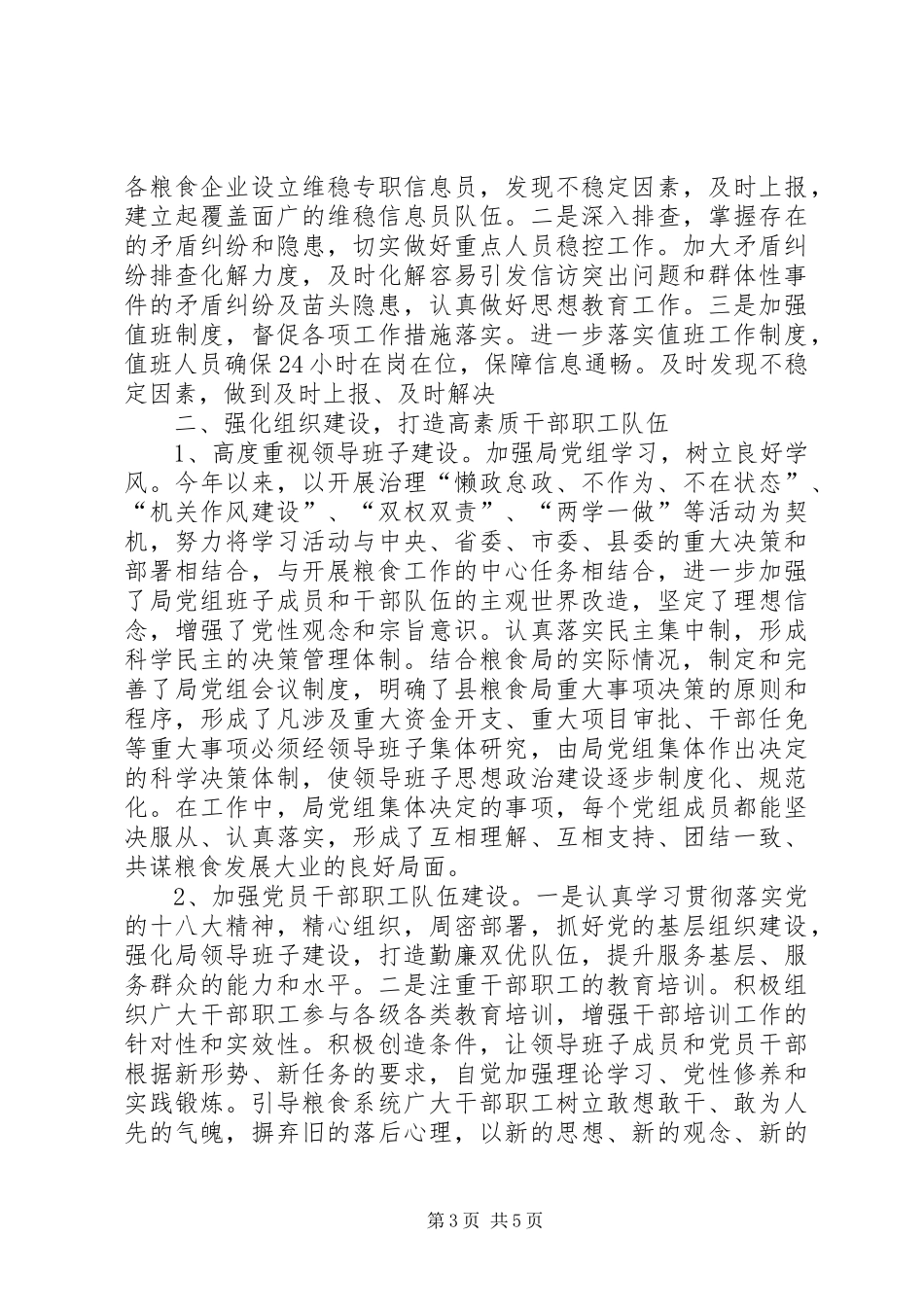 XX年县粮食局领导班子述职报告_第3页