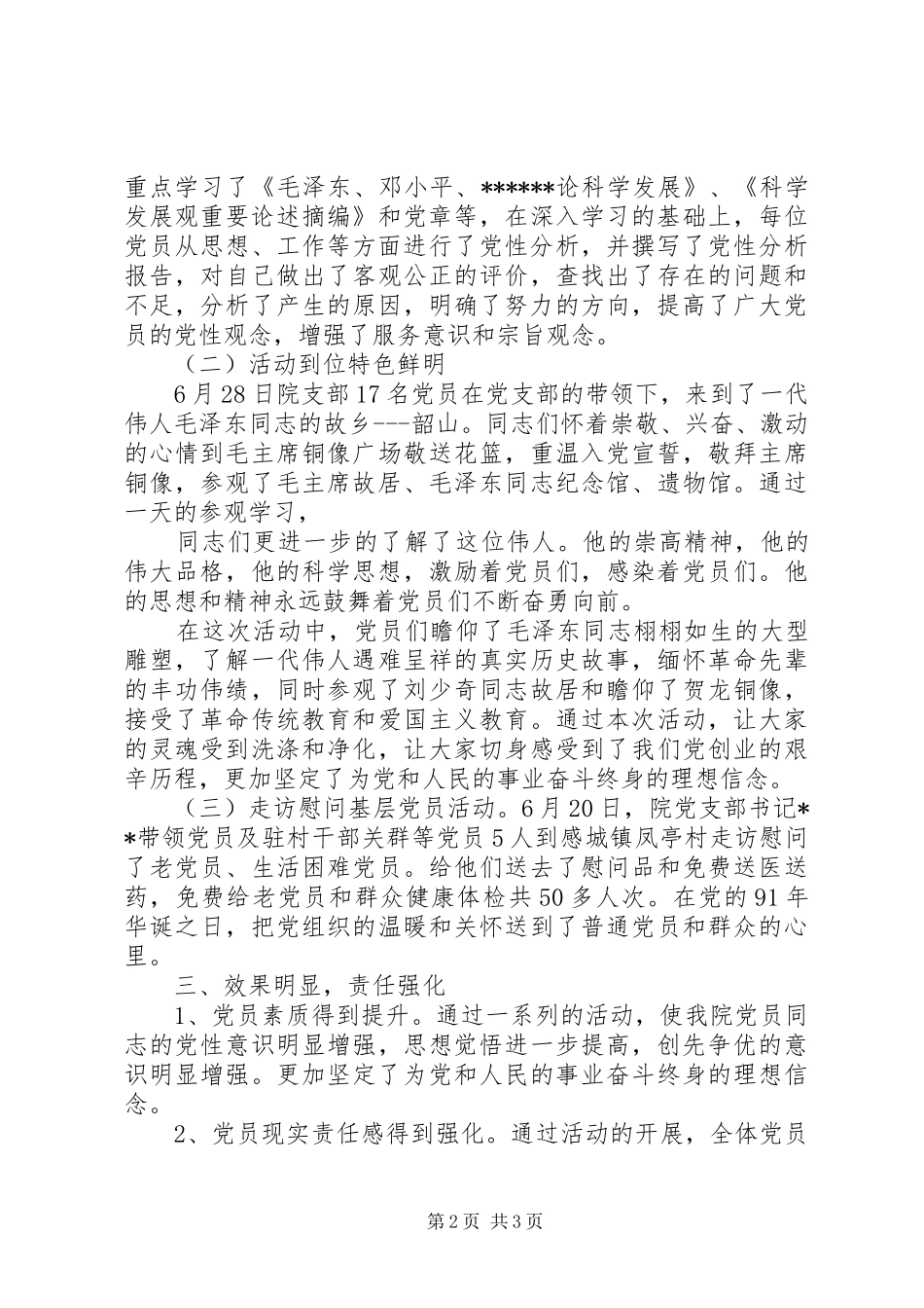 XX年医院党建工作述职报告范文_第2页