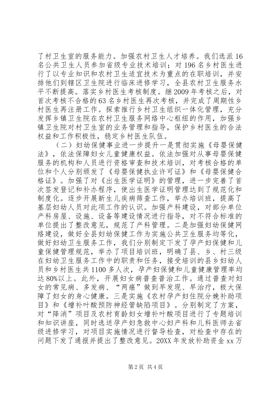 基妇股个人述职报告_第2页