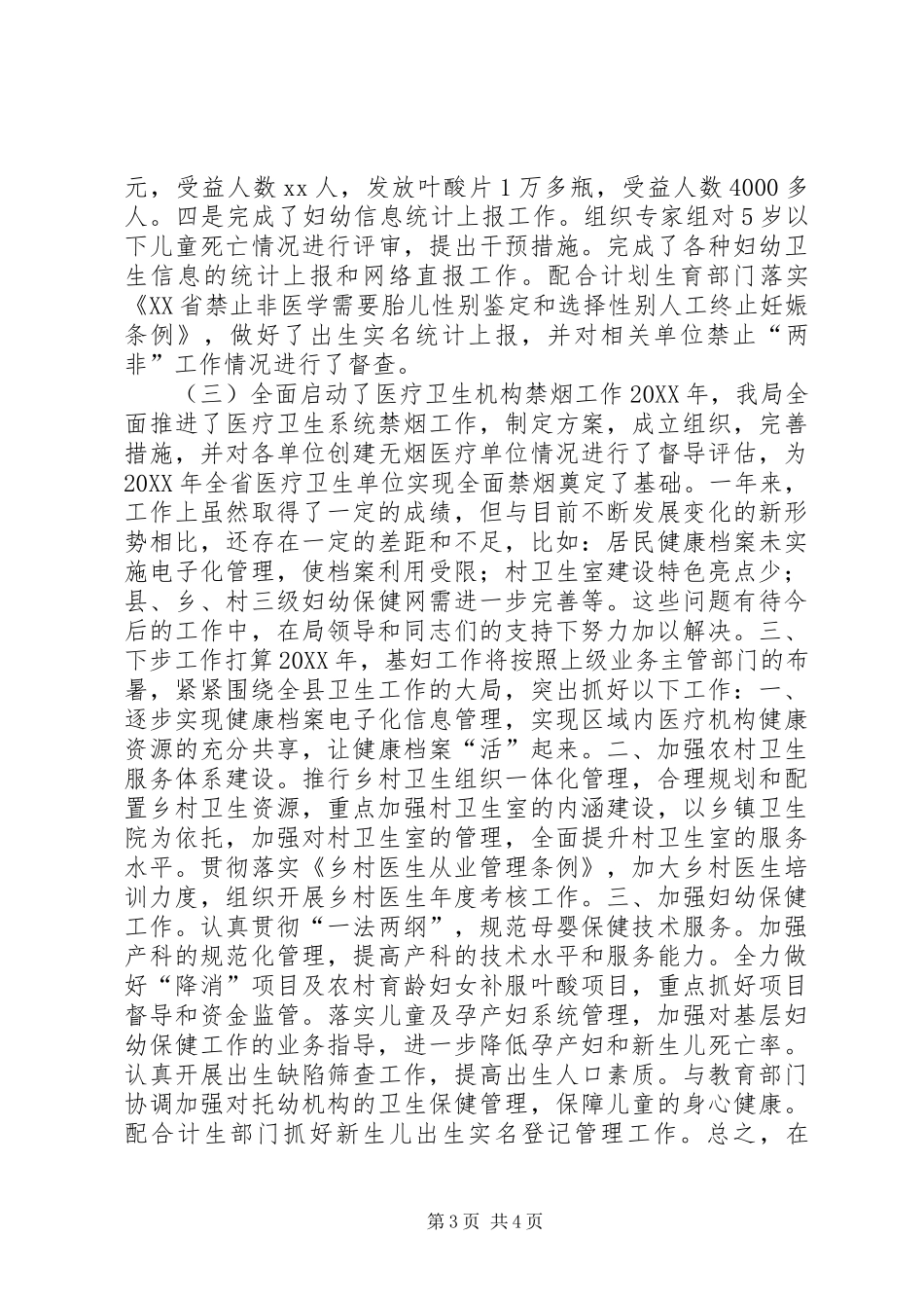 基妇股个人述职报告_第3页