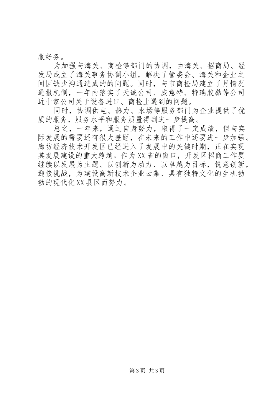 开发区工委述职报告_第3页