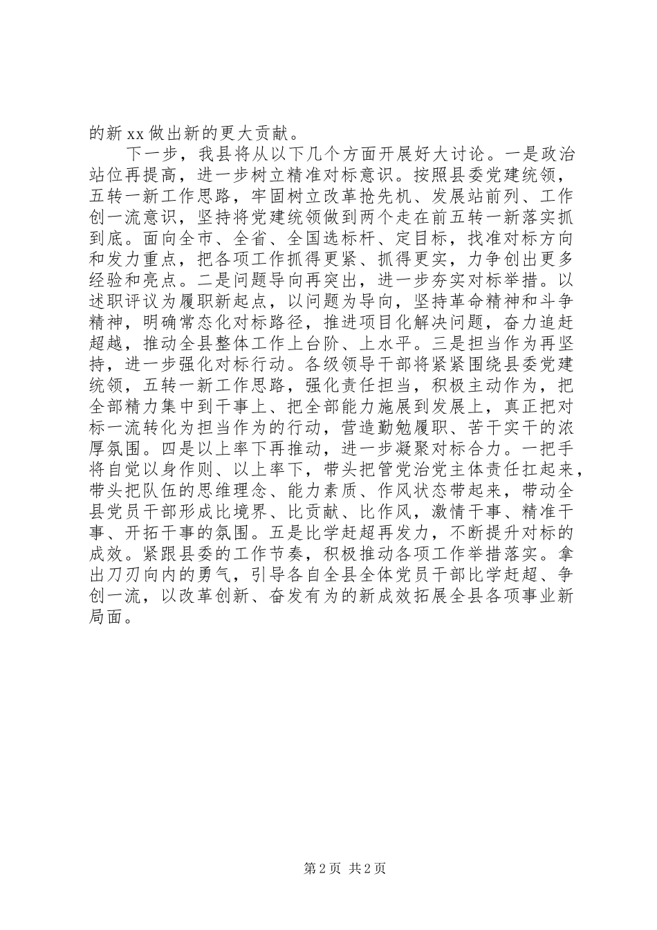 对标一流述职评议会上的发言稿_第2页