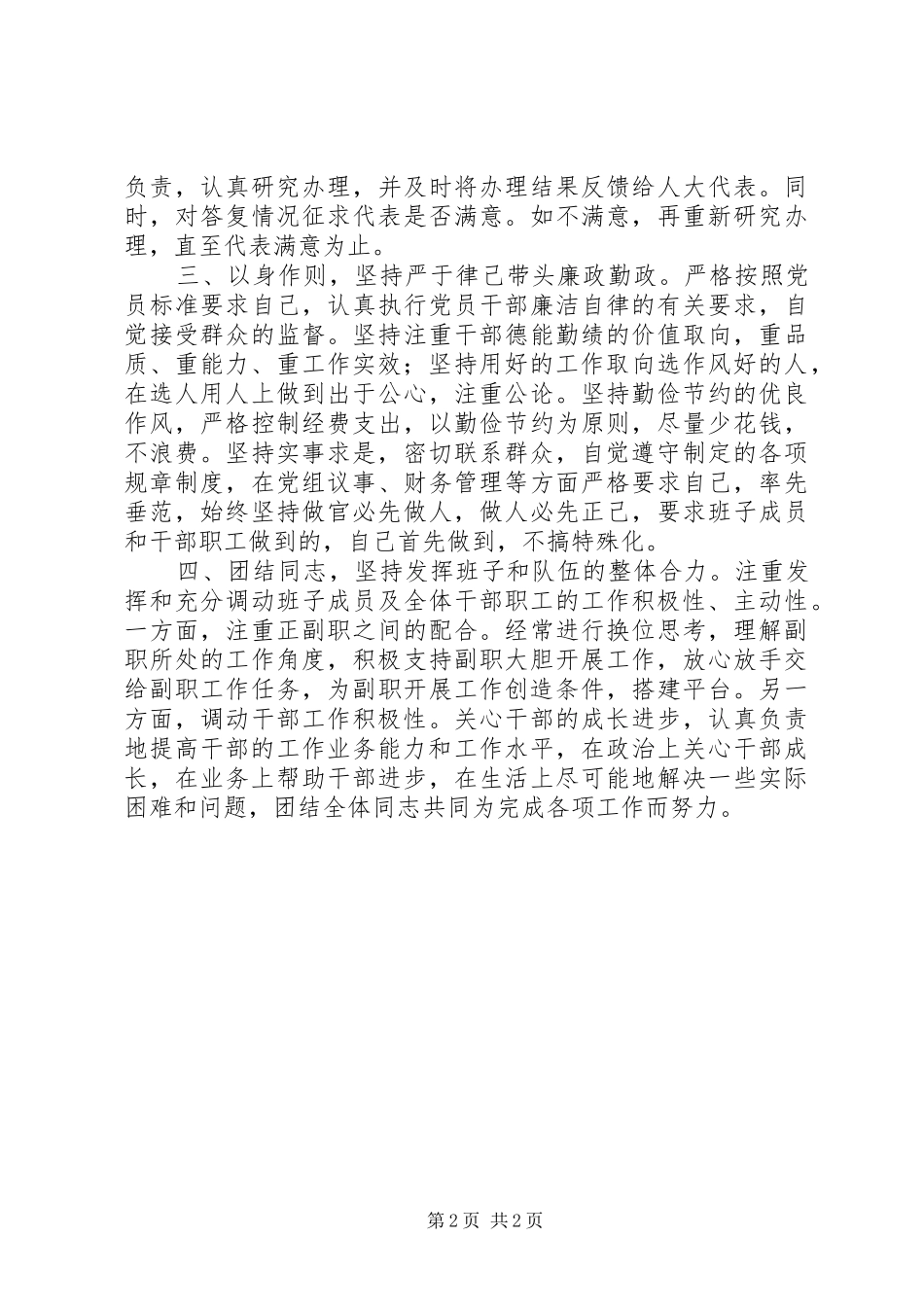 市农业委员会主任个人述职报告_第2页