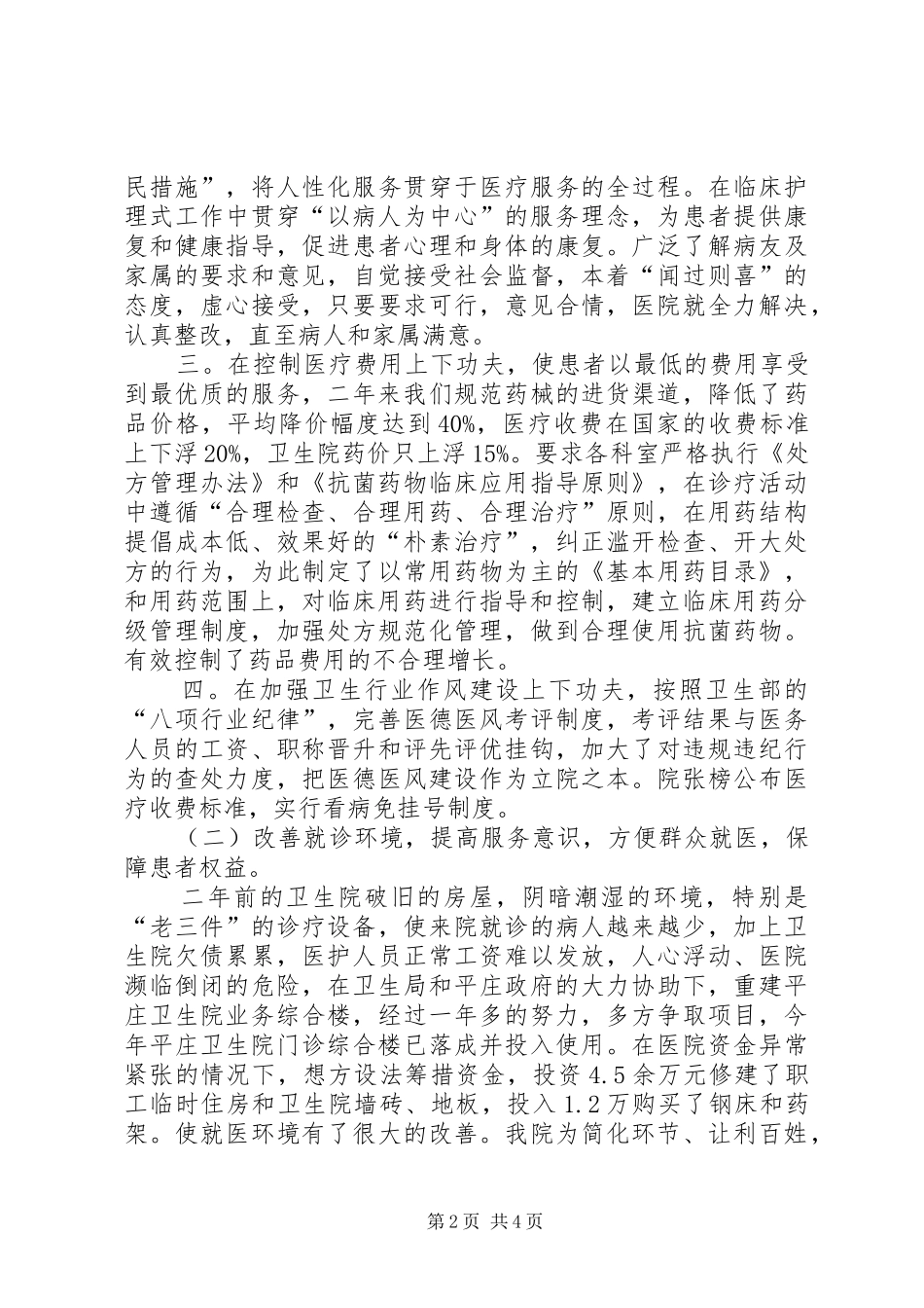 卫生院长作风建设工作述职_第2页
