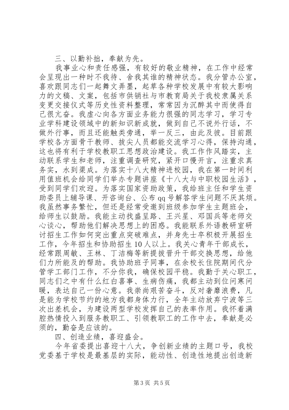 教育局领导述职述廉报告_第3页