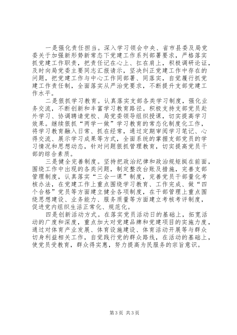 XX年支部书记抓党建工作述职报告_第3页