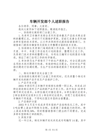 车辆开发部个人述职报告
