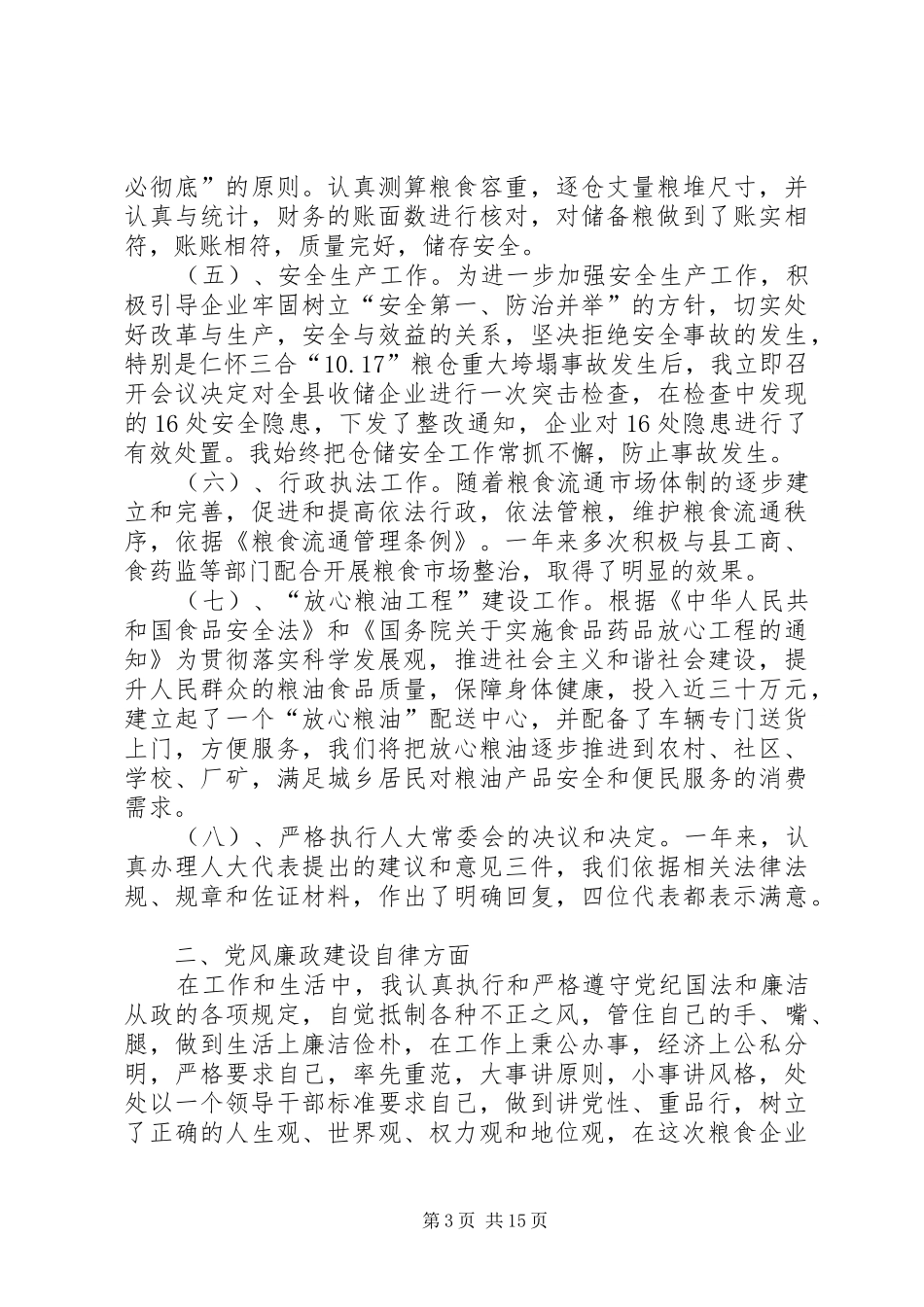 乡镇干部述职五篇参考_第3页