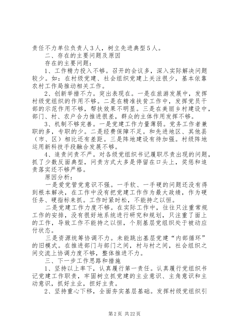 党工委书记述职报告五篇_第2页