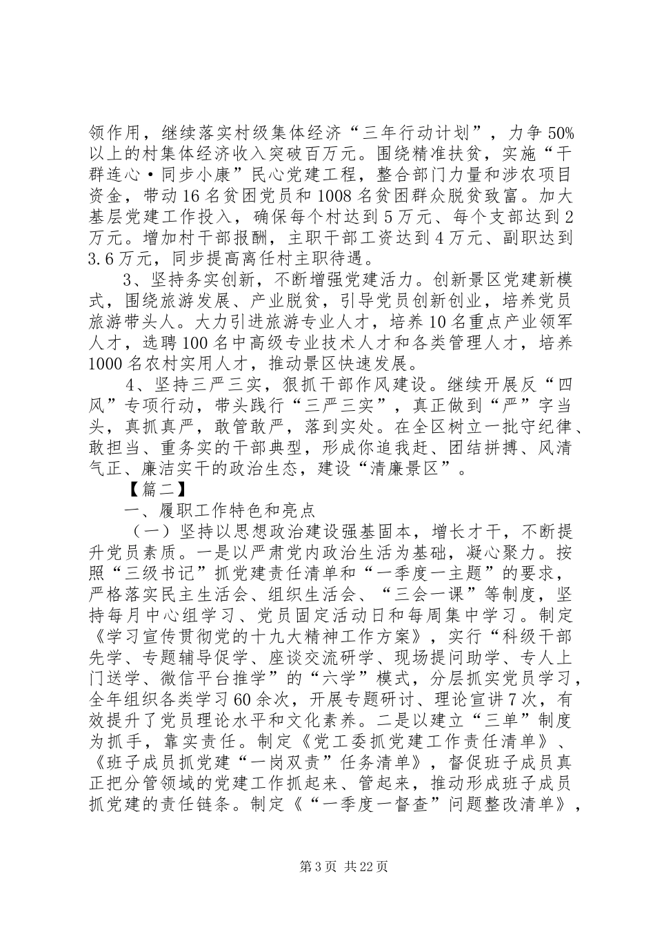 党工委书记述职报告五篇_第3页