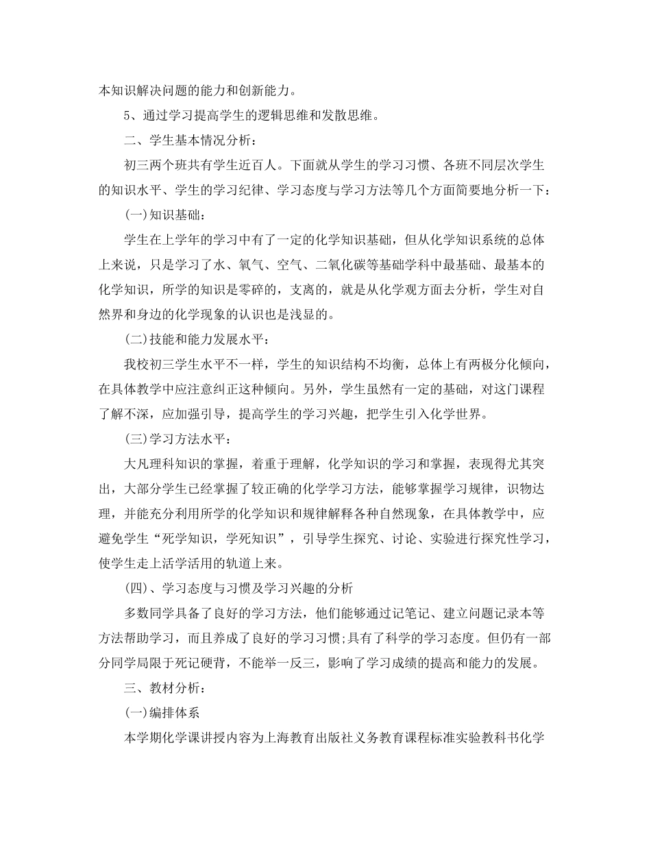 2020年下学期初三化学教学工作计划范文_第2页