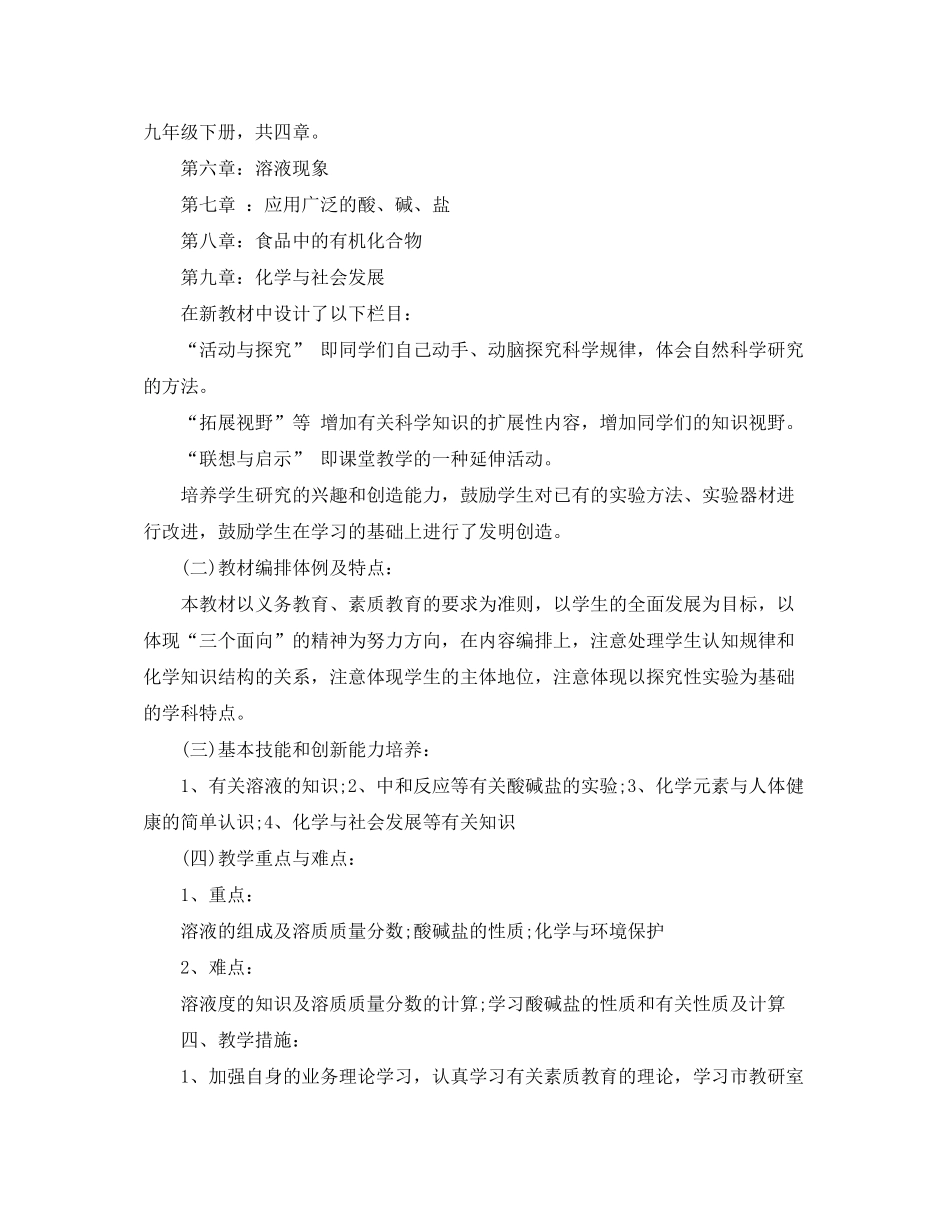 2020年下学期初三化学教学工作计划范文_第3页