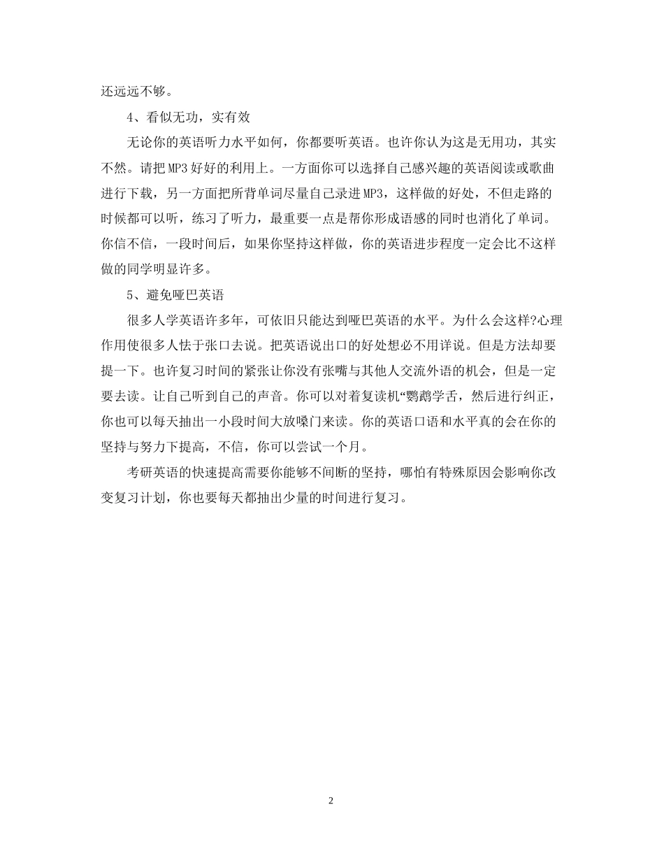 考研寒假复习计划_第2页