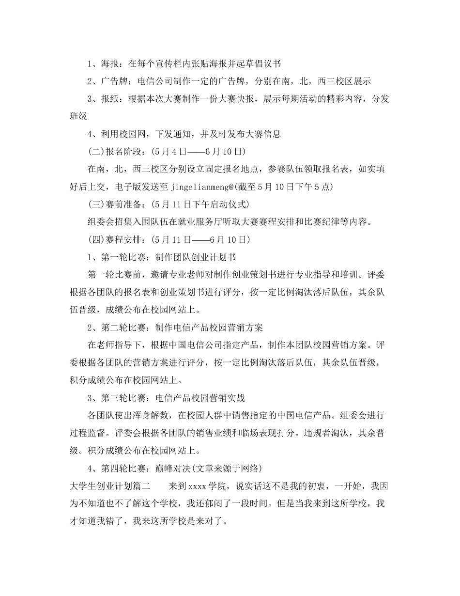 大学生创业计划报告书_第2页