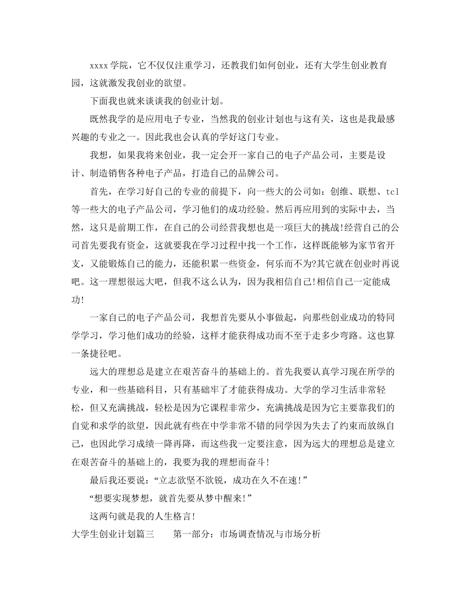大学生创业计划报告书_第3页