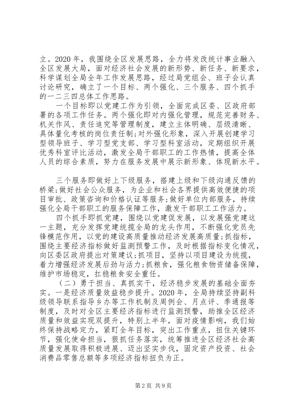 党员干部个人述职述廉述责报告_第2页