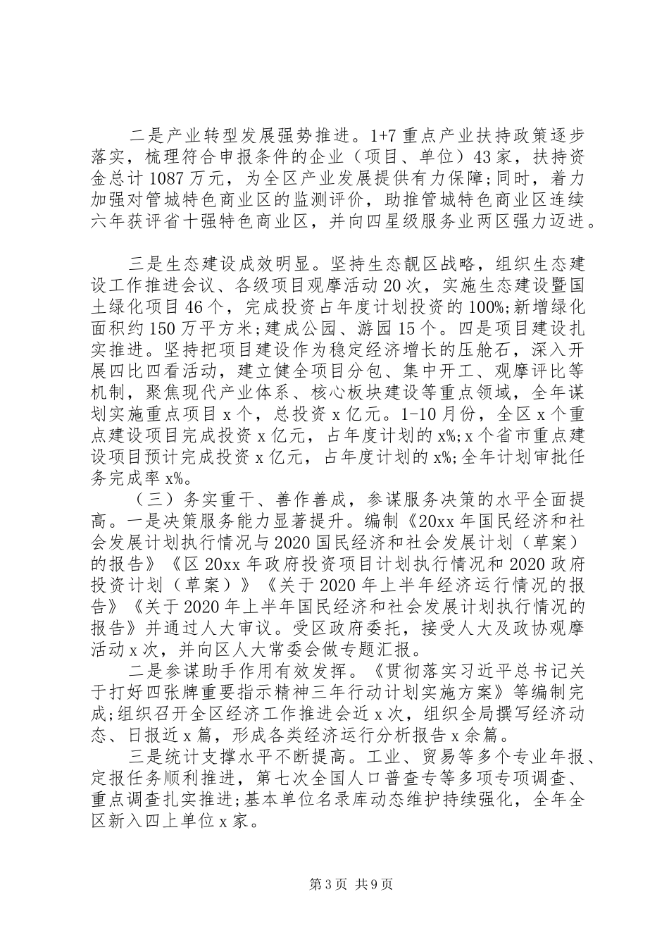 党员干部个人述职述廉述责报告_第3页