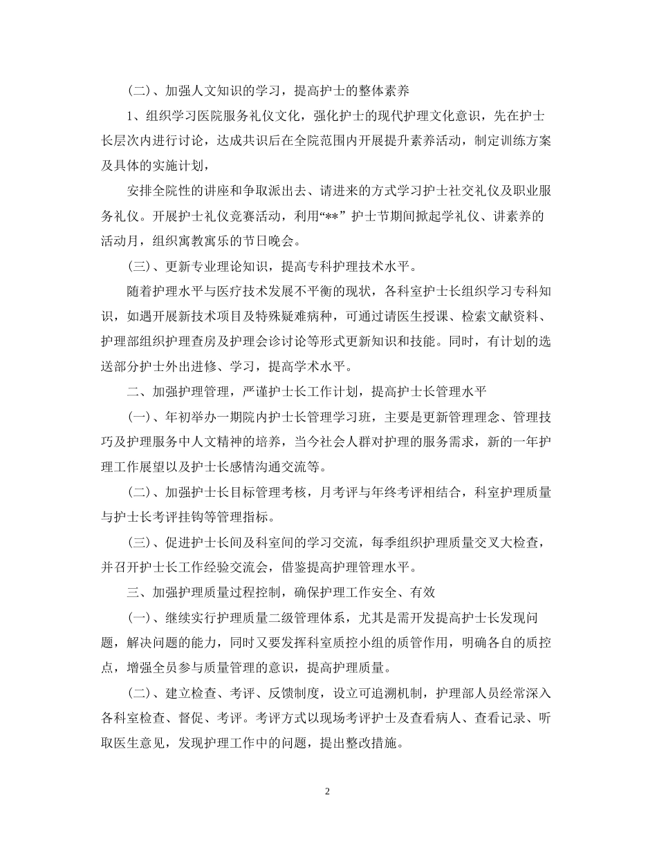 内科人员精选个人工作计划_第2页