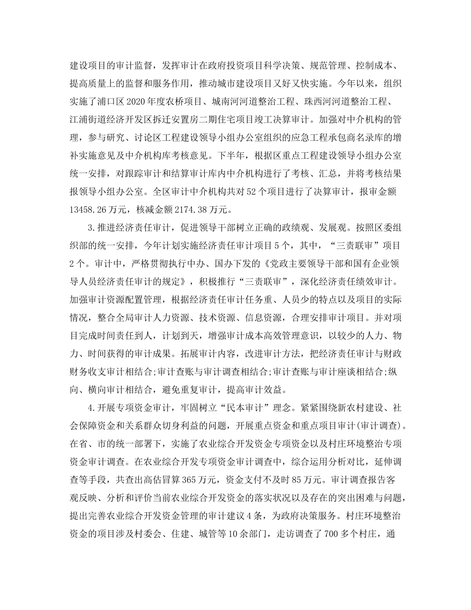 2020年审计局工作总结与计划_第2页