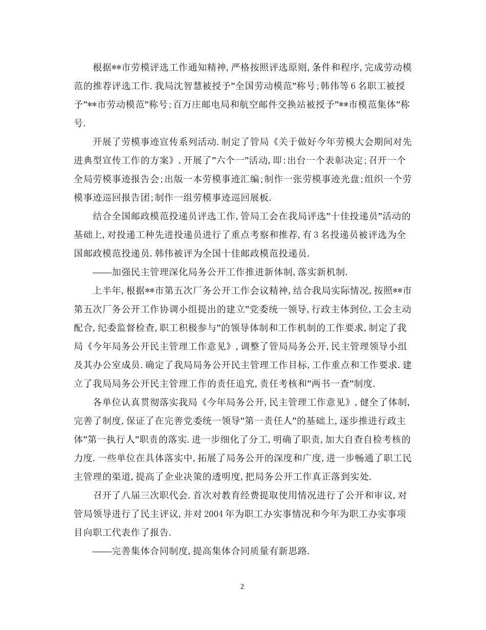 邮政下半年工作计划_第2页