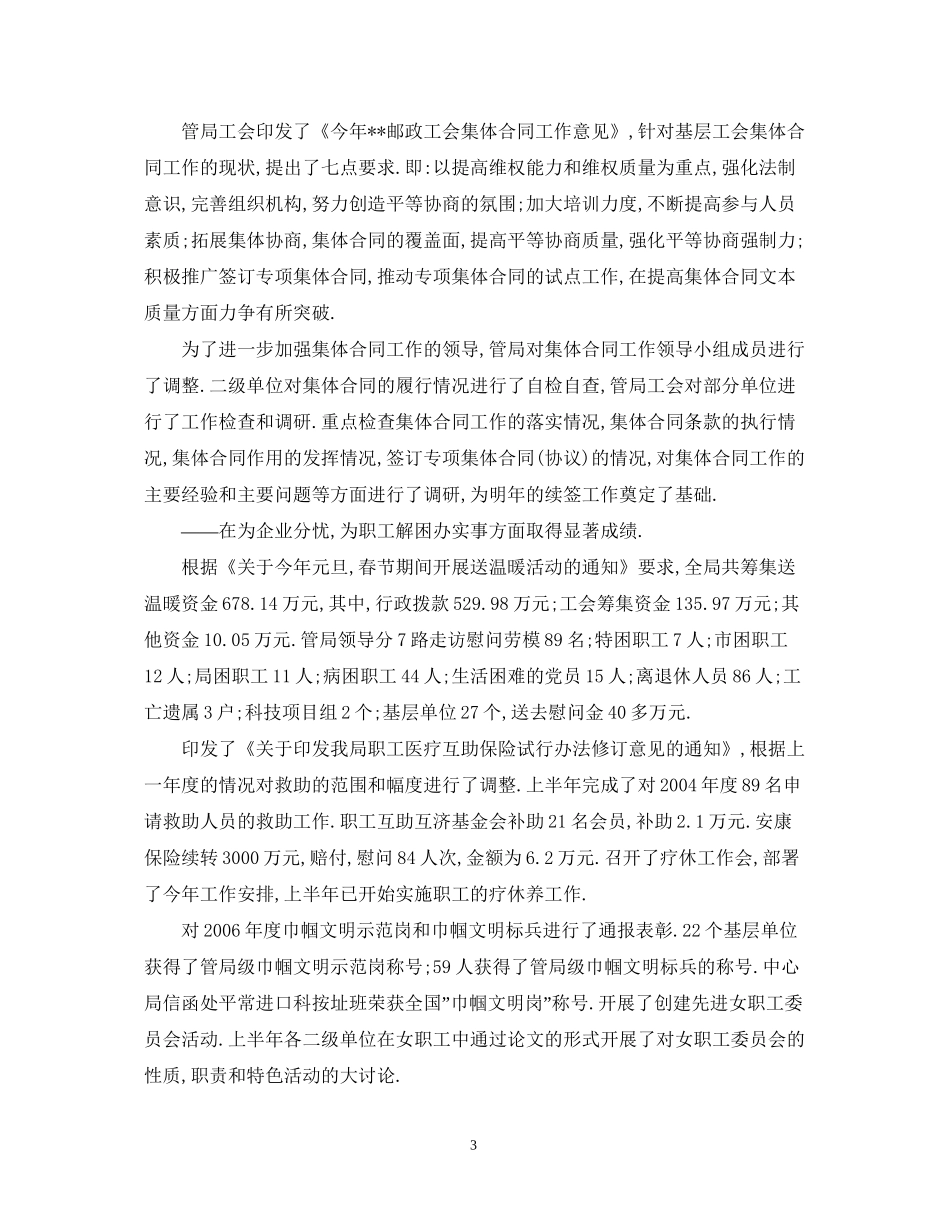 邮政下半年工作计划_第3页