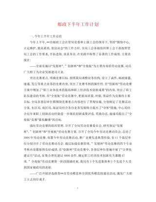 邮政下半年工作计划