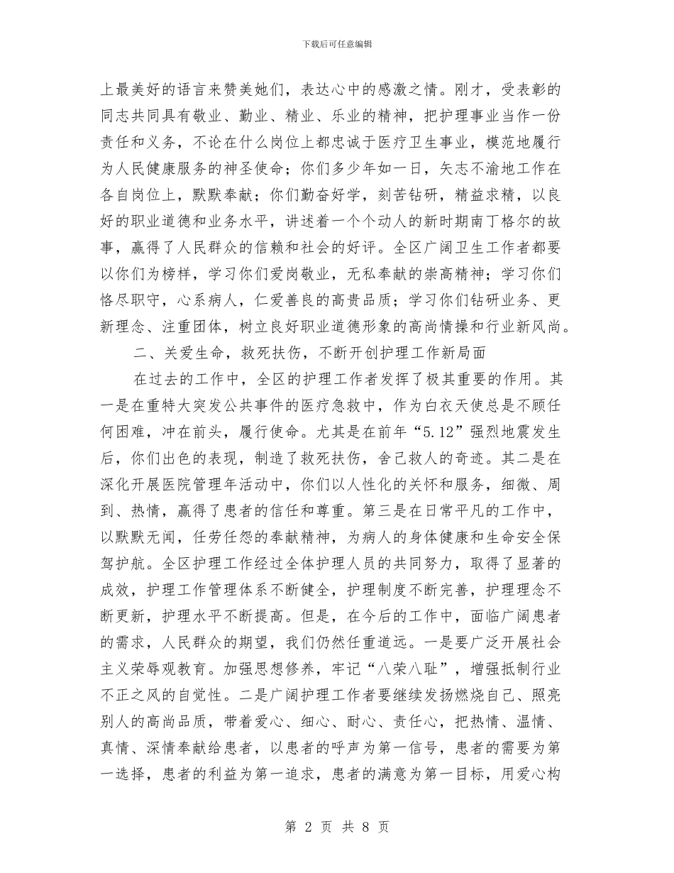 512护士节领导讲话稿与51劳动节演讲稿范文：辛勤劳动_第2页