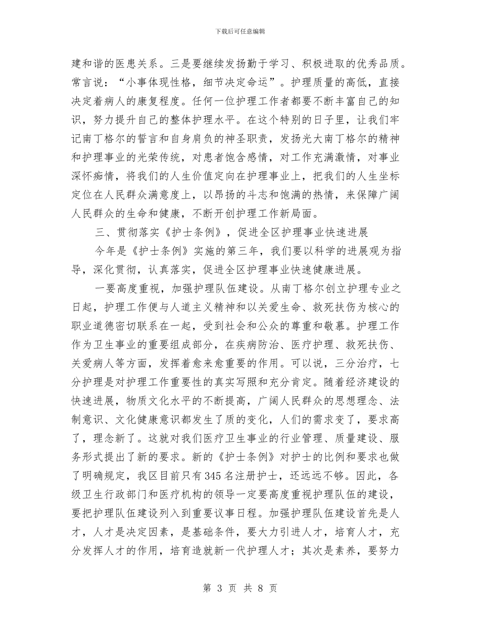 512护士节领导讲话稿与51劳动节演讲稿范文：辛勤劳动_第3页