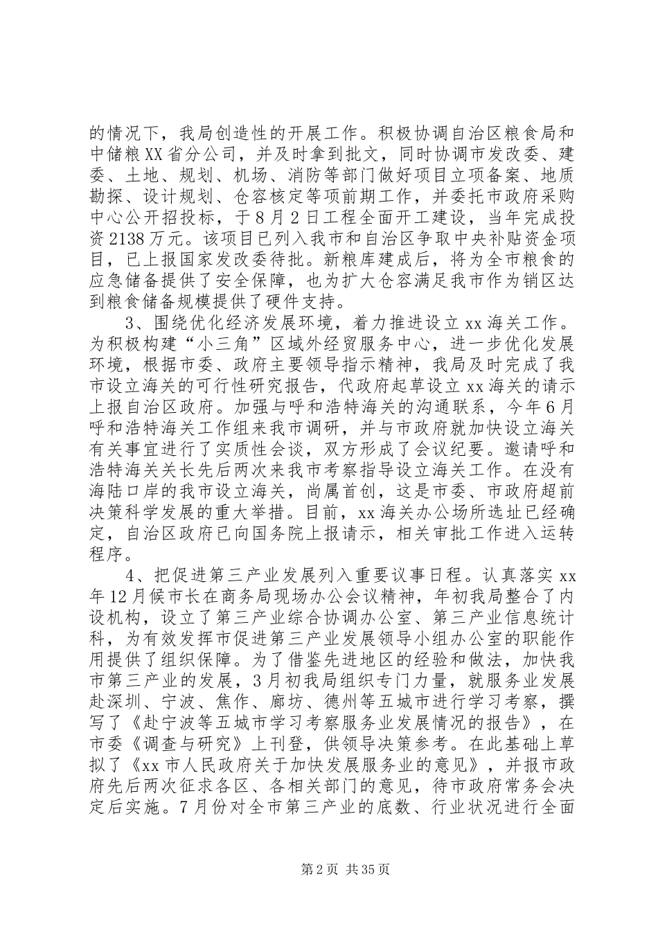 XX年商务局领导班子述职报告_第2页