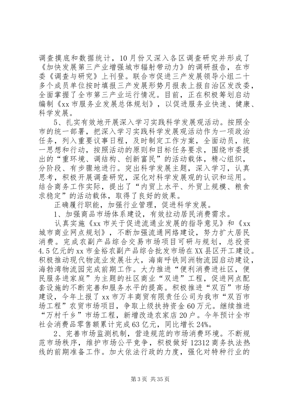 XX年商务局领导班子述职报告_第3页