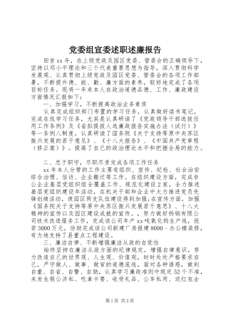 党委组宣委述职述廉报告
