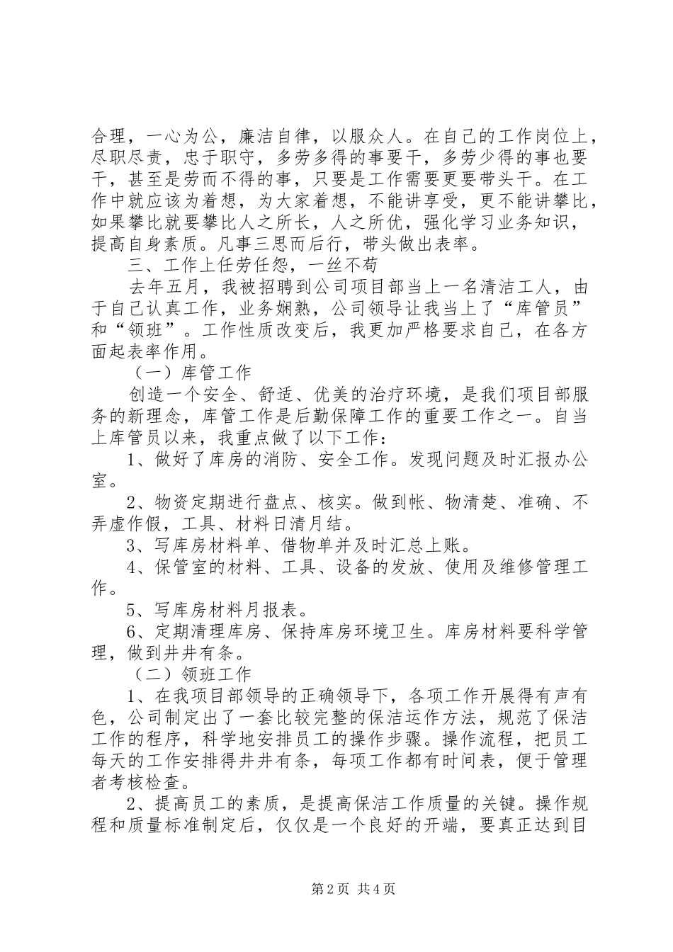 公司项目部个人述职工作报告_第2页