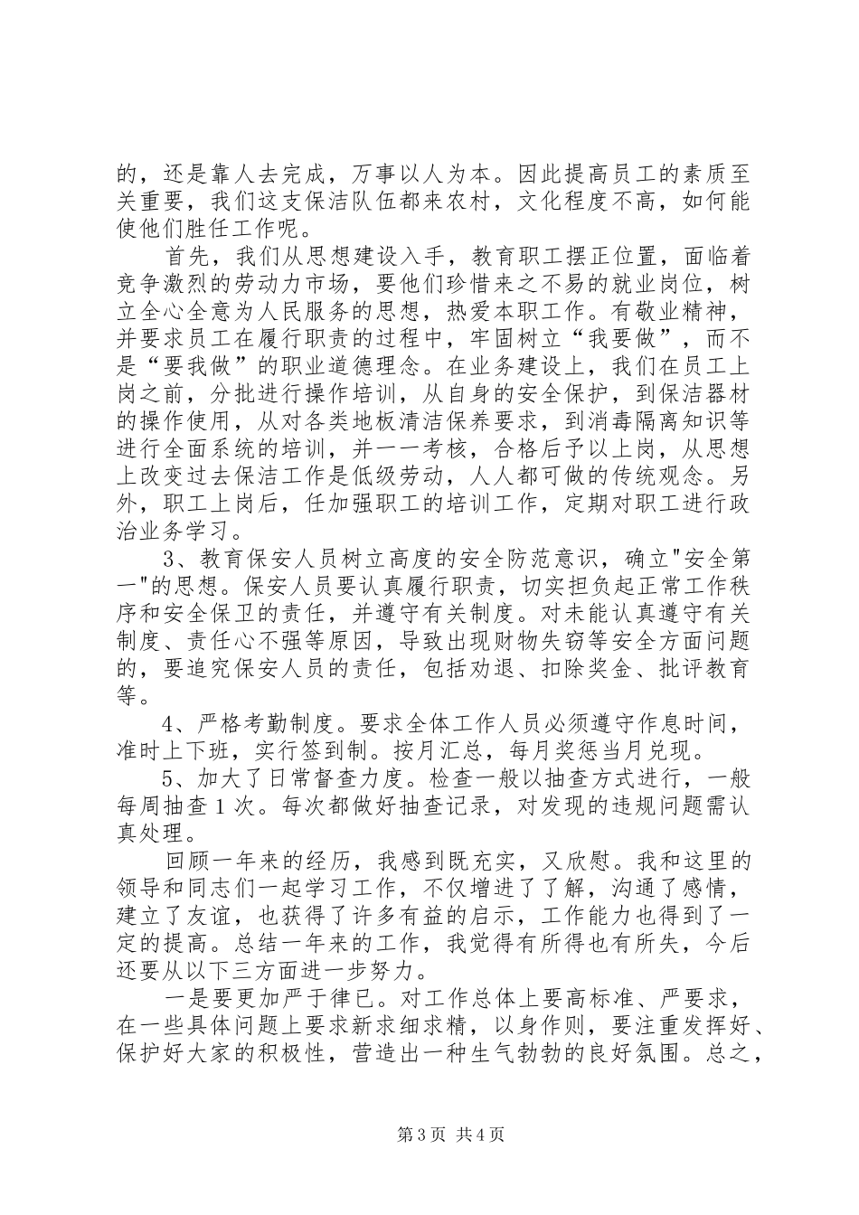 公司项目部个人述职工作报告_第3页