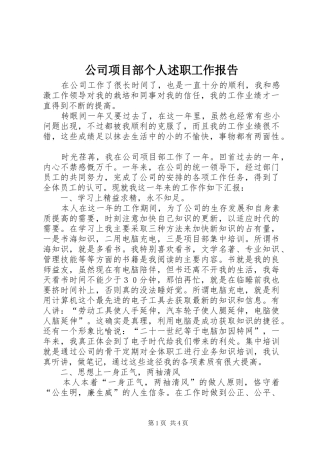 公司项目部个人述职工作报告