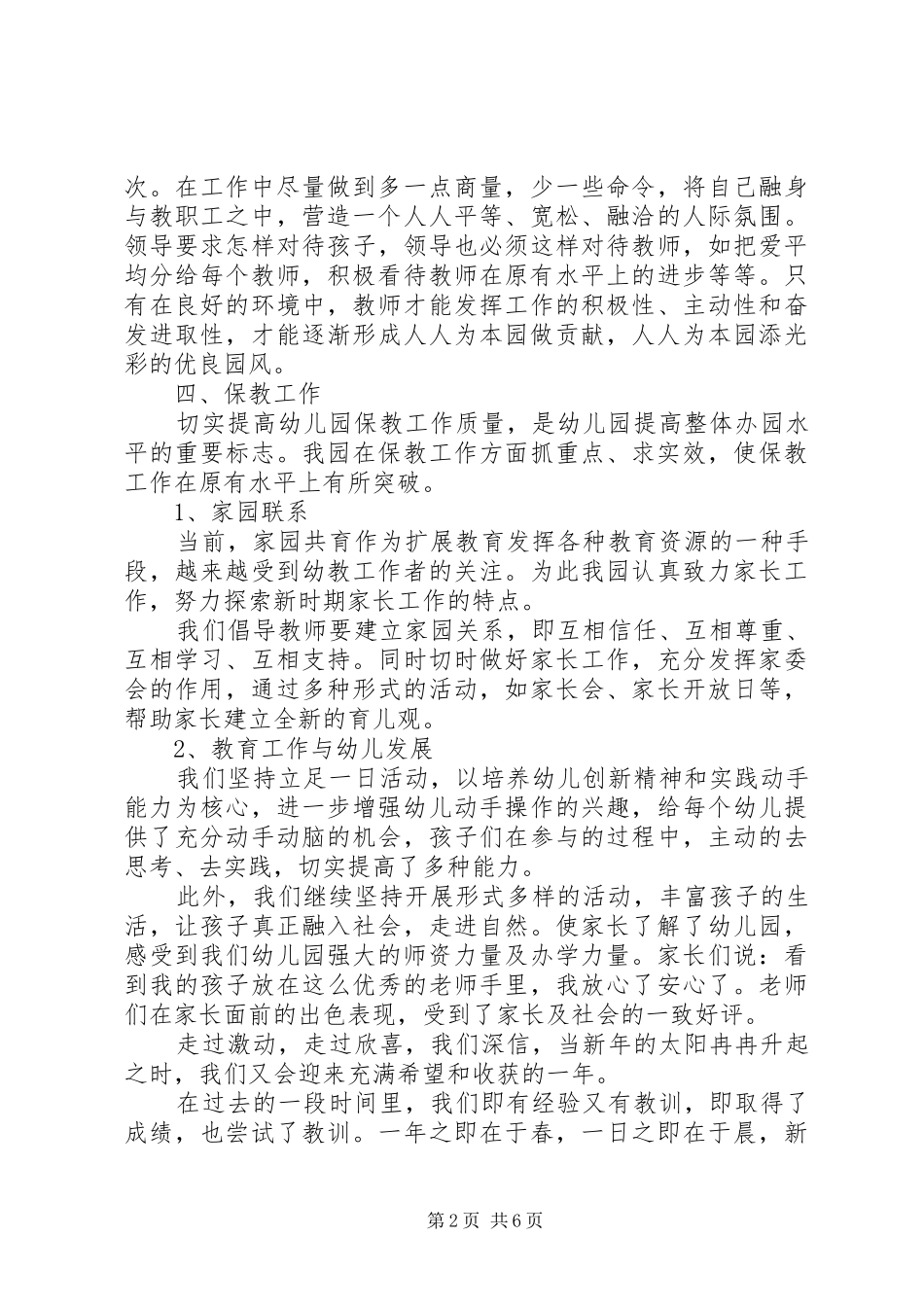 关于园长述职报告范文_第2页