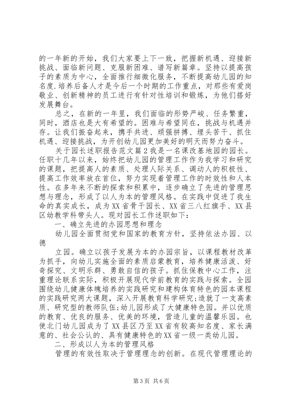 关于园长述职报告范文_第3页