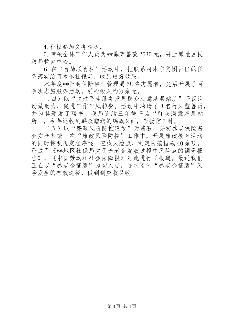 社保局机关党委书记述职报告范文推荐_第3页