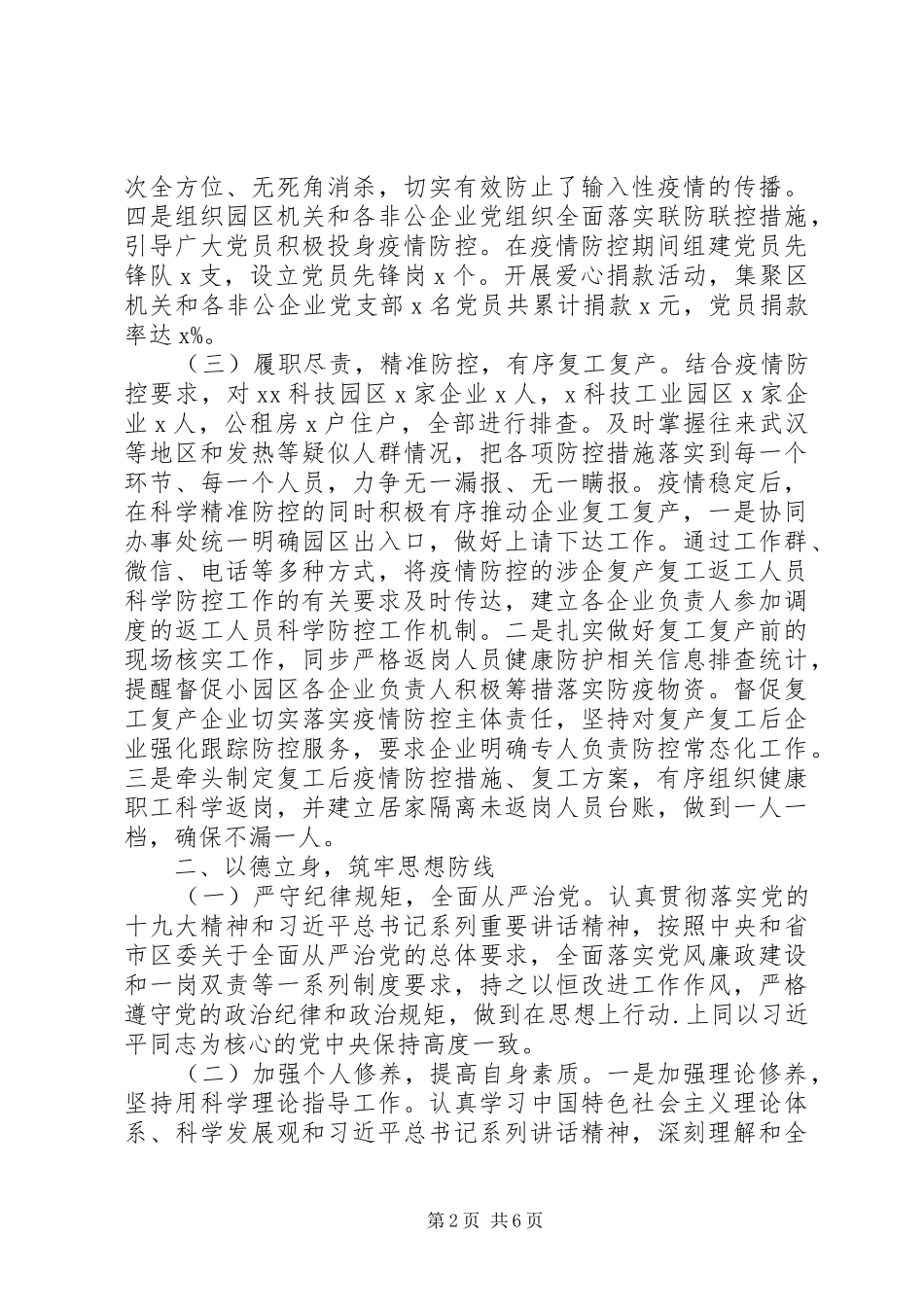 高XX县区副主任XX年述职述廉述学报告_第2页