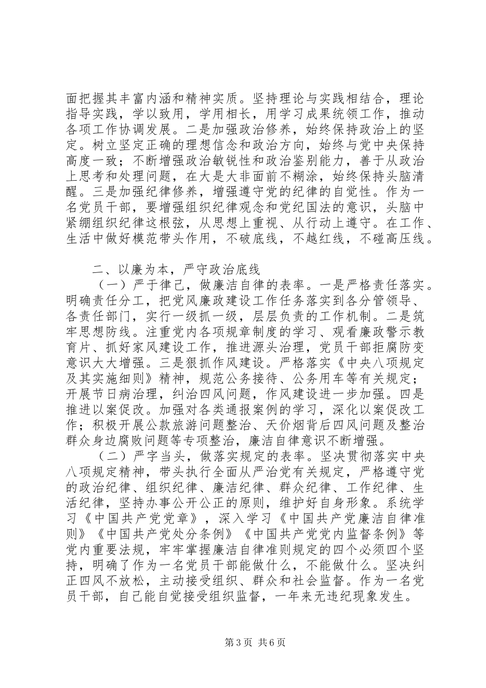 高XX县区副主任XX年述职述廉述学报告_第3页