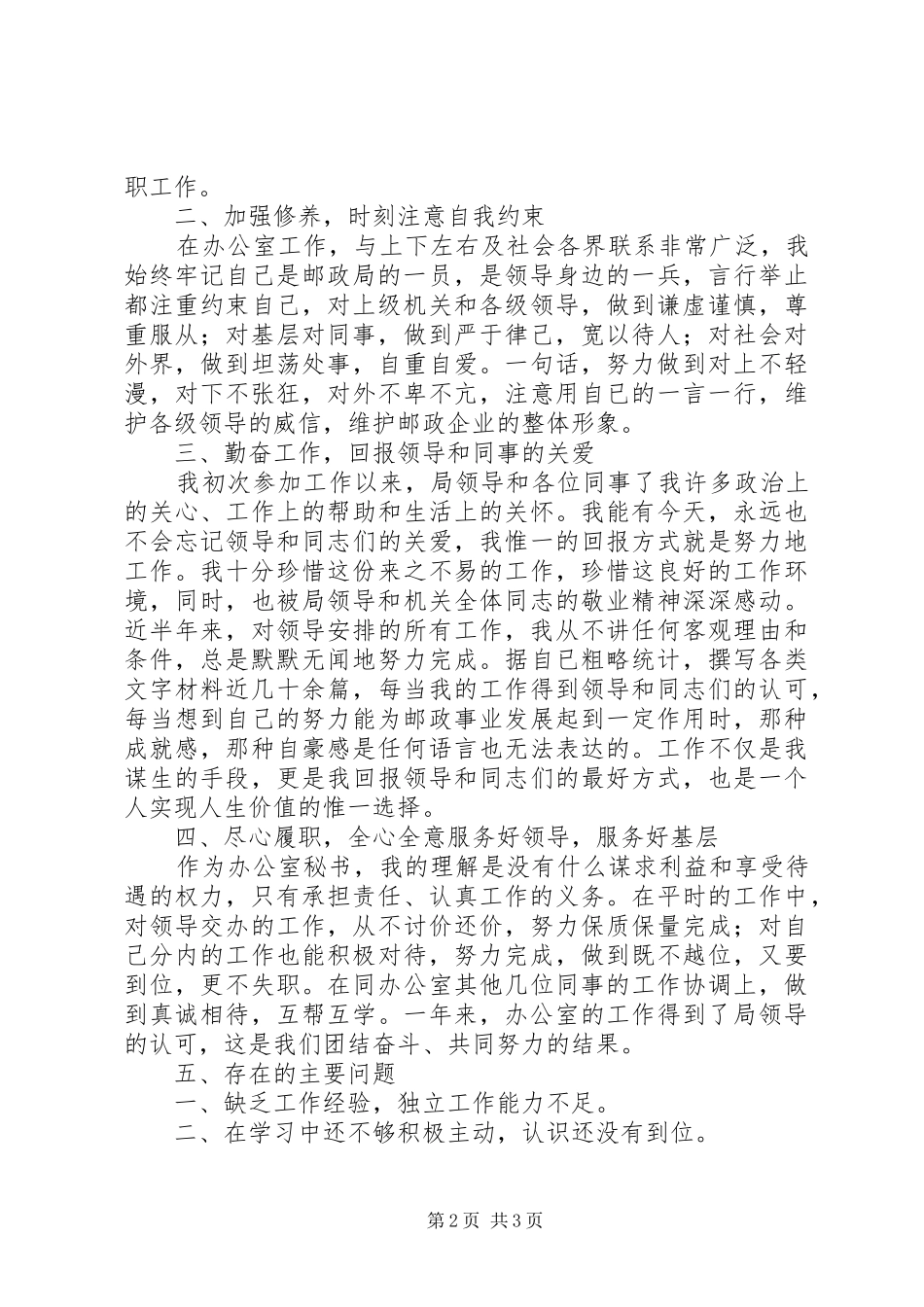 文秘工作年度述职报告范文_第2页